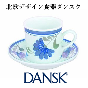 北欧食器ダンスクのコーヒーカップ